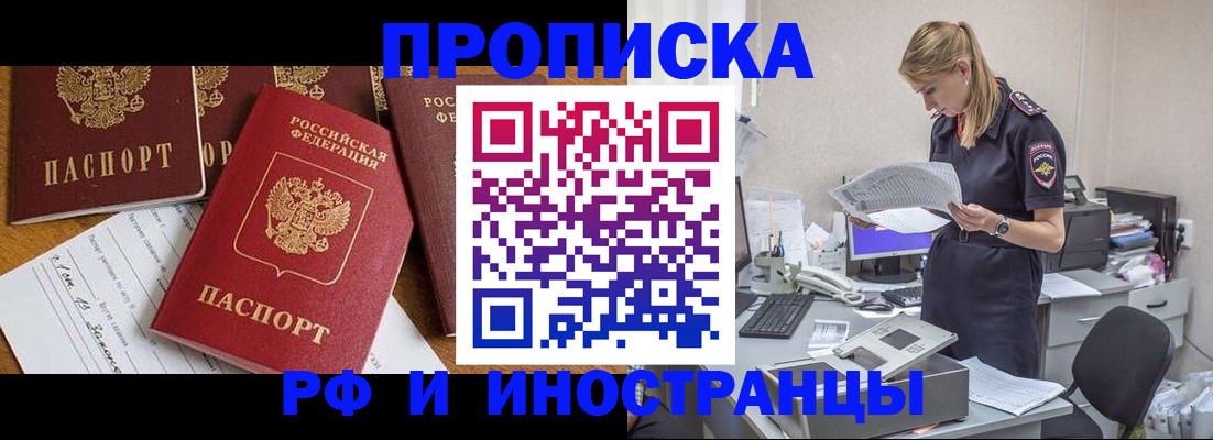 прописка в Меленках