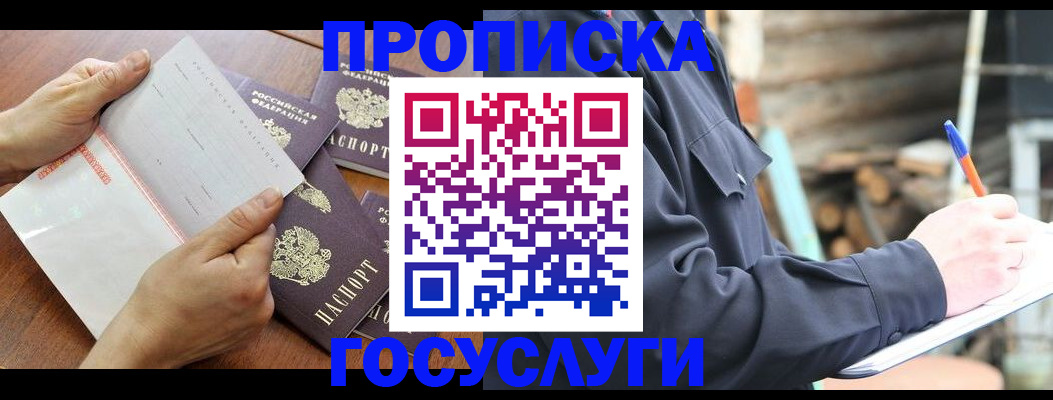 прописка гарантия в Меленках