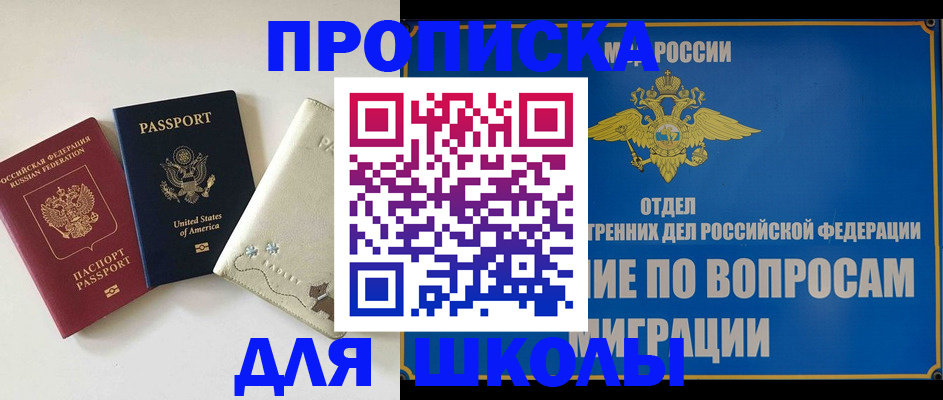 прописка штамп в Меленках