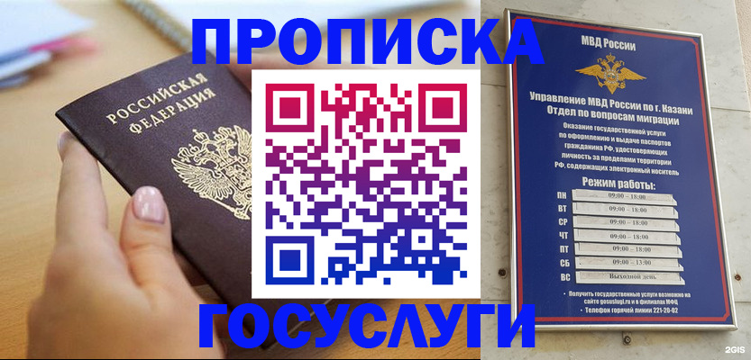 временная регистрация для школы в Меленках