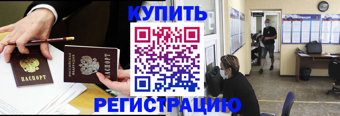 временная регистрация для школы в Меленках