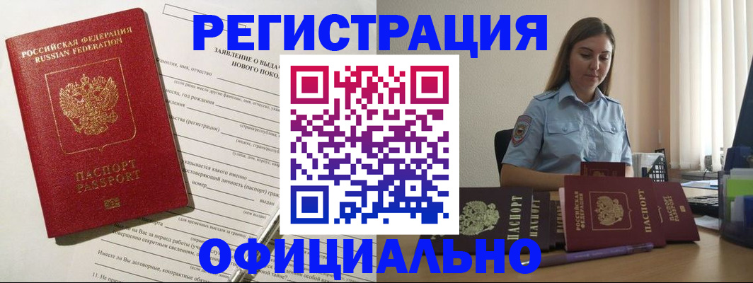 временная регистрация в Меленках